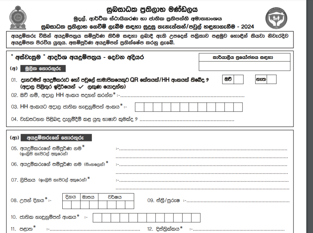 Aswesuma Name List 2024 SinhalaAswasuma List PDF 2024 in Sinhala