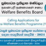 Aswesuma Welfare Programme Application Form