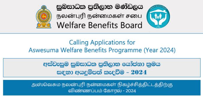 Aswesuma Welfare Programme Application Form